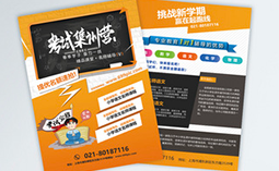 活動(dòng)宣傳dm單